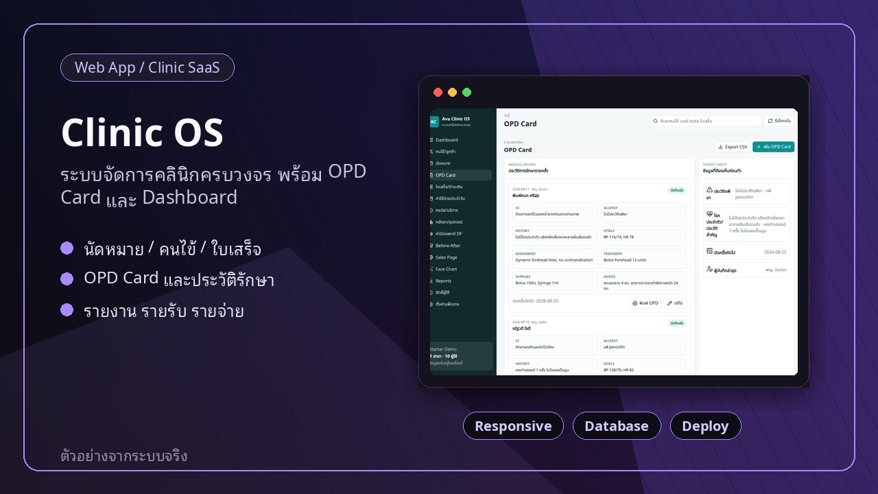 Clinic OS screenshot