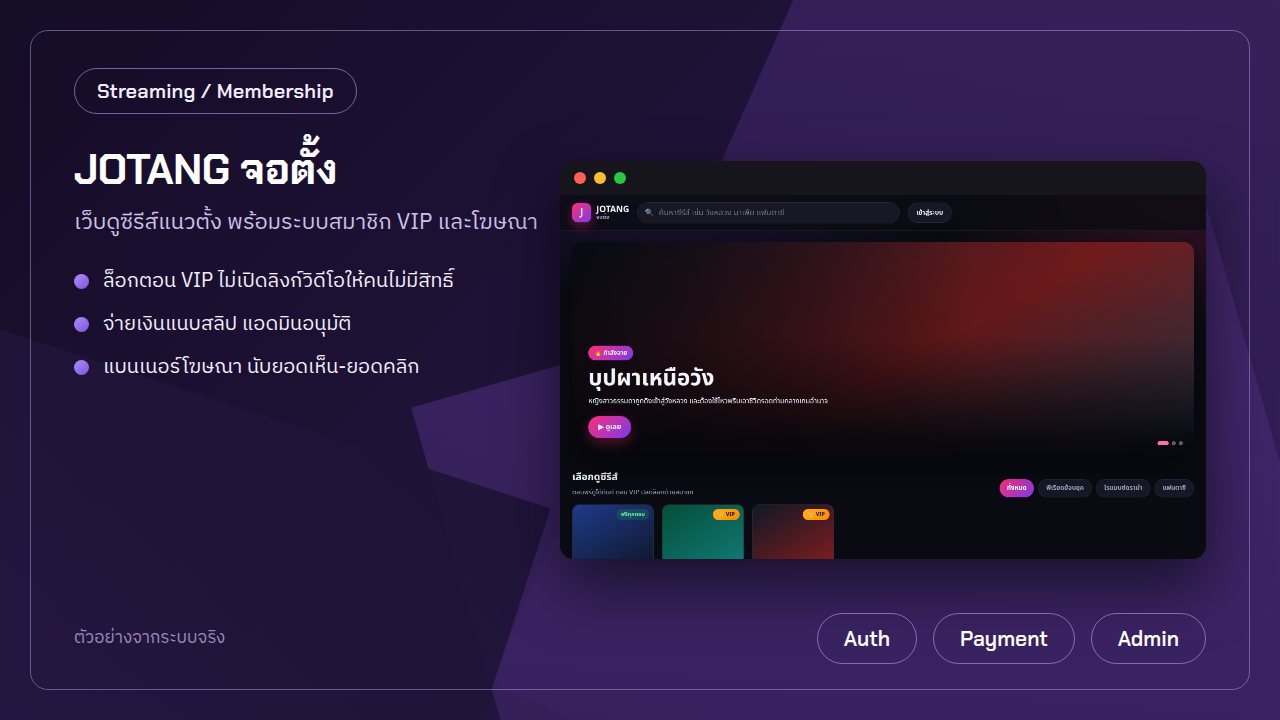 JOTANG จอตั้ง screenshot