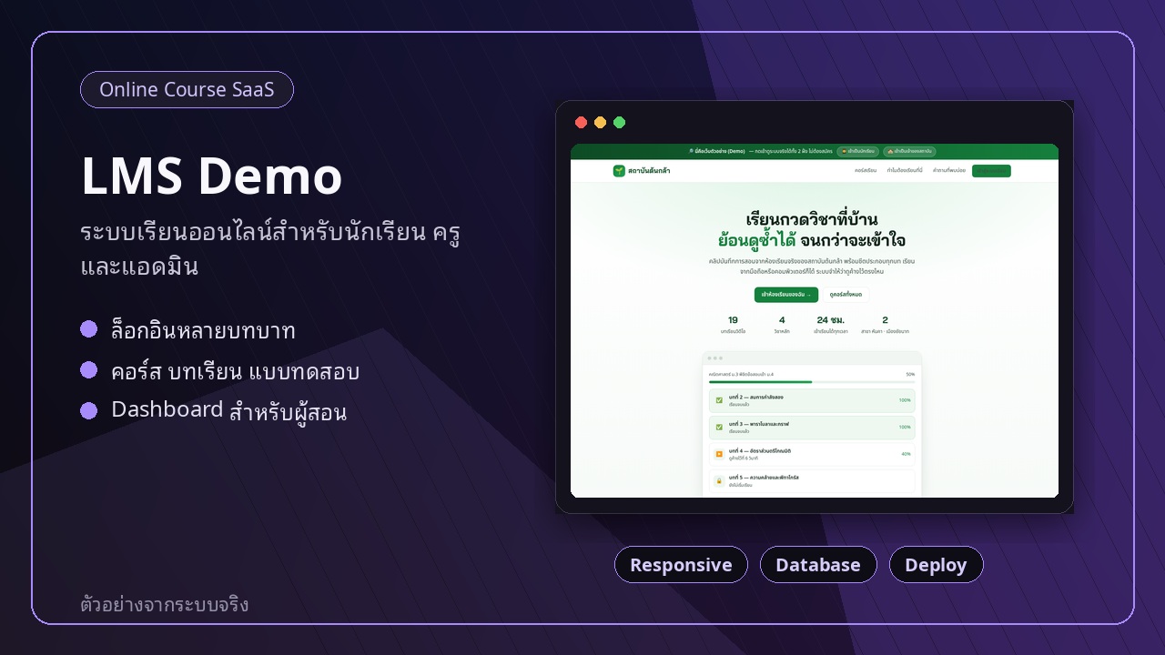 LMS Demo screenshot