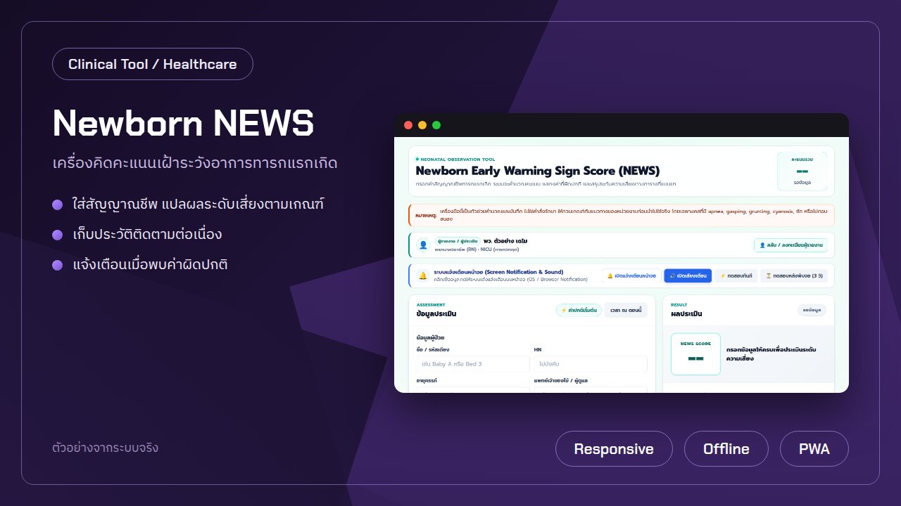 Newborn NEWS screenshot