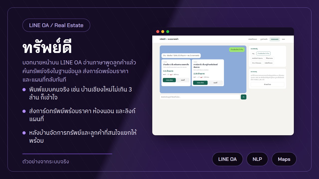 ทรัพย์ดี screenshot