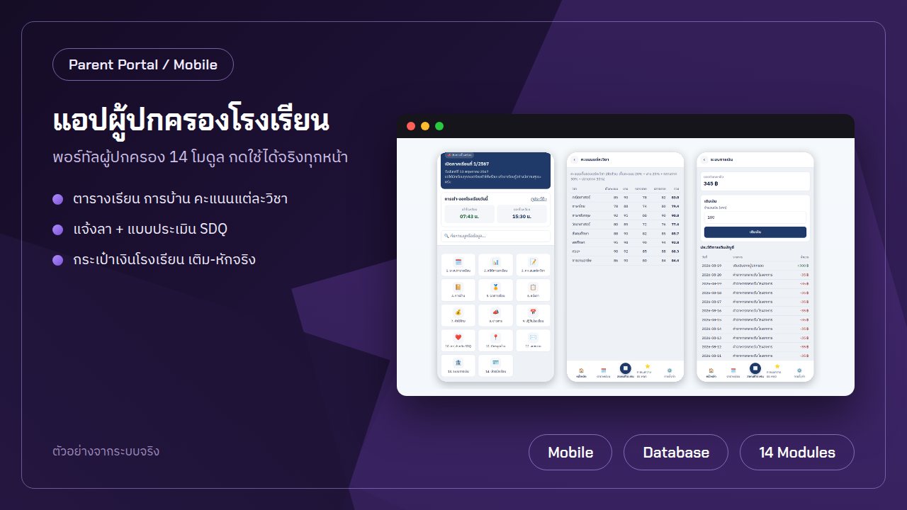 แอปผู้ปกครองโรงเรียน screenshot